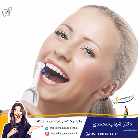 استفاده از مسواک برقی به کامپوزیت دندان آسیب می‌زند؟ - کلینیک دندانپزشکی دکتر شهاب محمدی